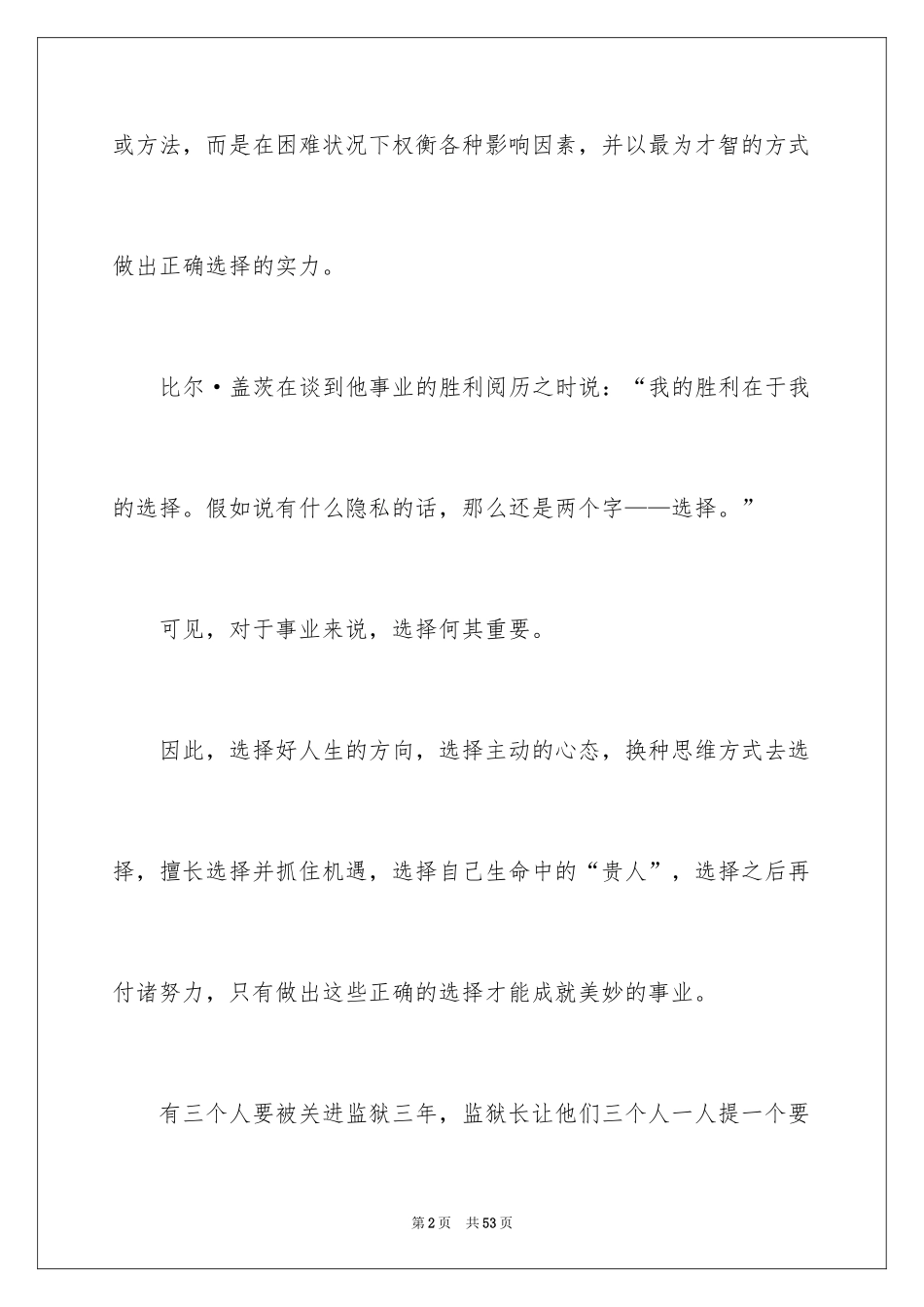 2024人生的选择演讲稿_5_第2页