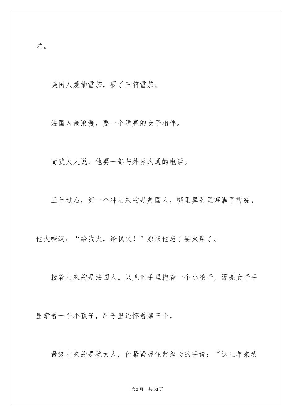 2024人生的选择演讲稿_5_第3页