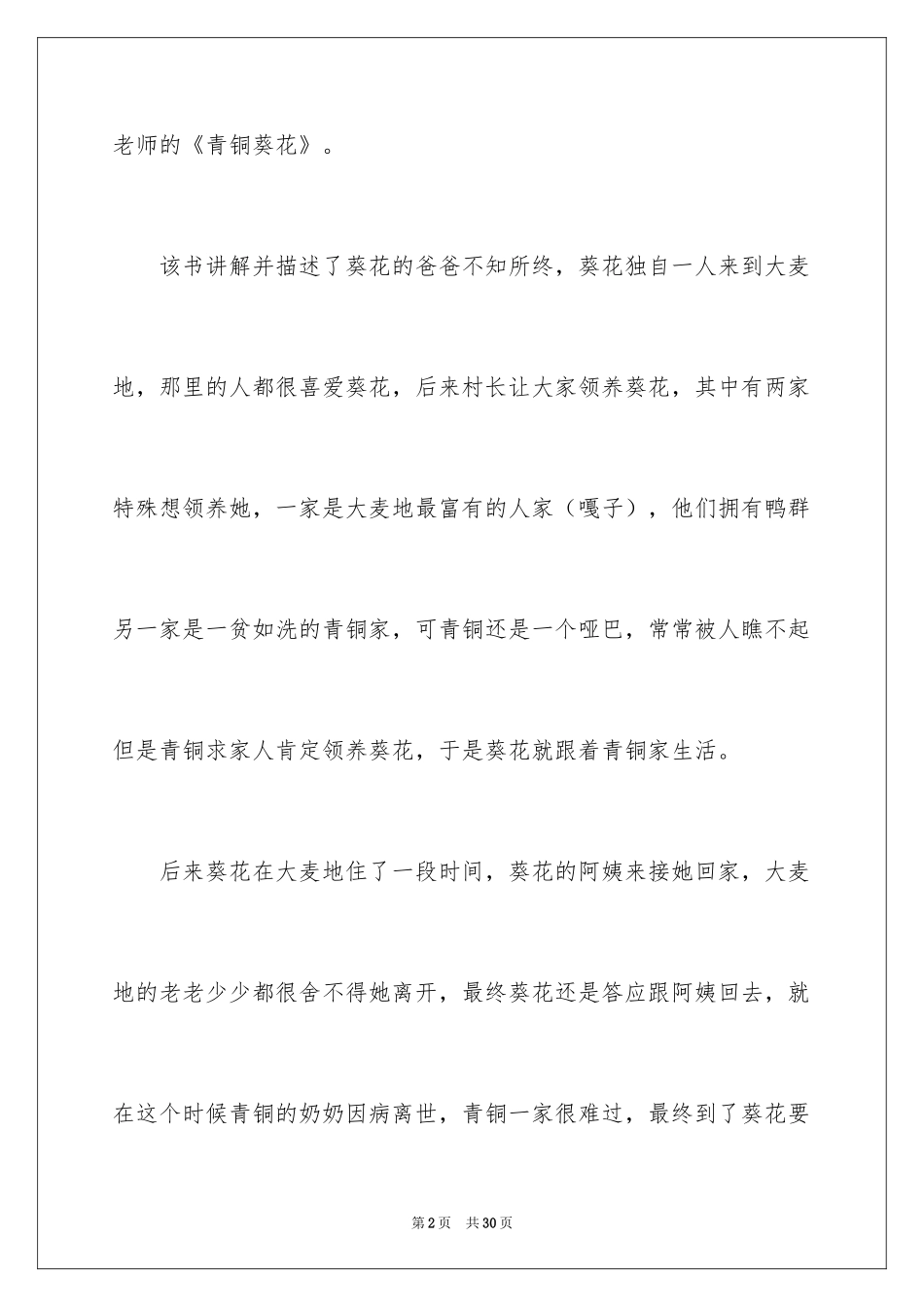 2024《青铜葵花》读后感_84_第2页