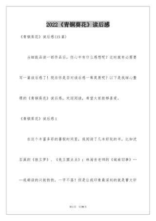 2024《青铜葵花》读后感_84