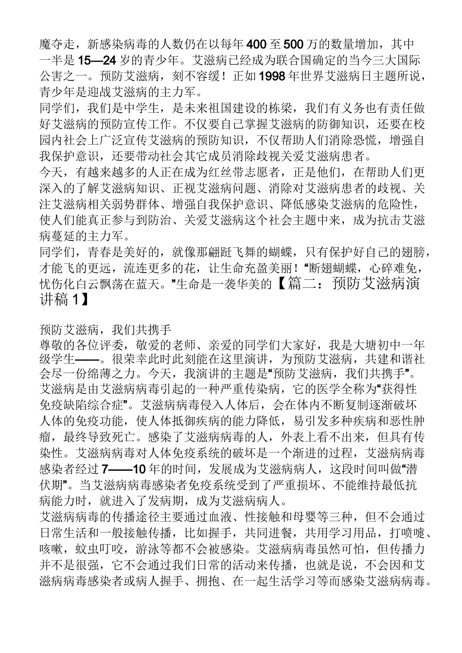 领导讲话稿之预防艾滋病讲话稿_第3页