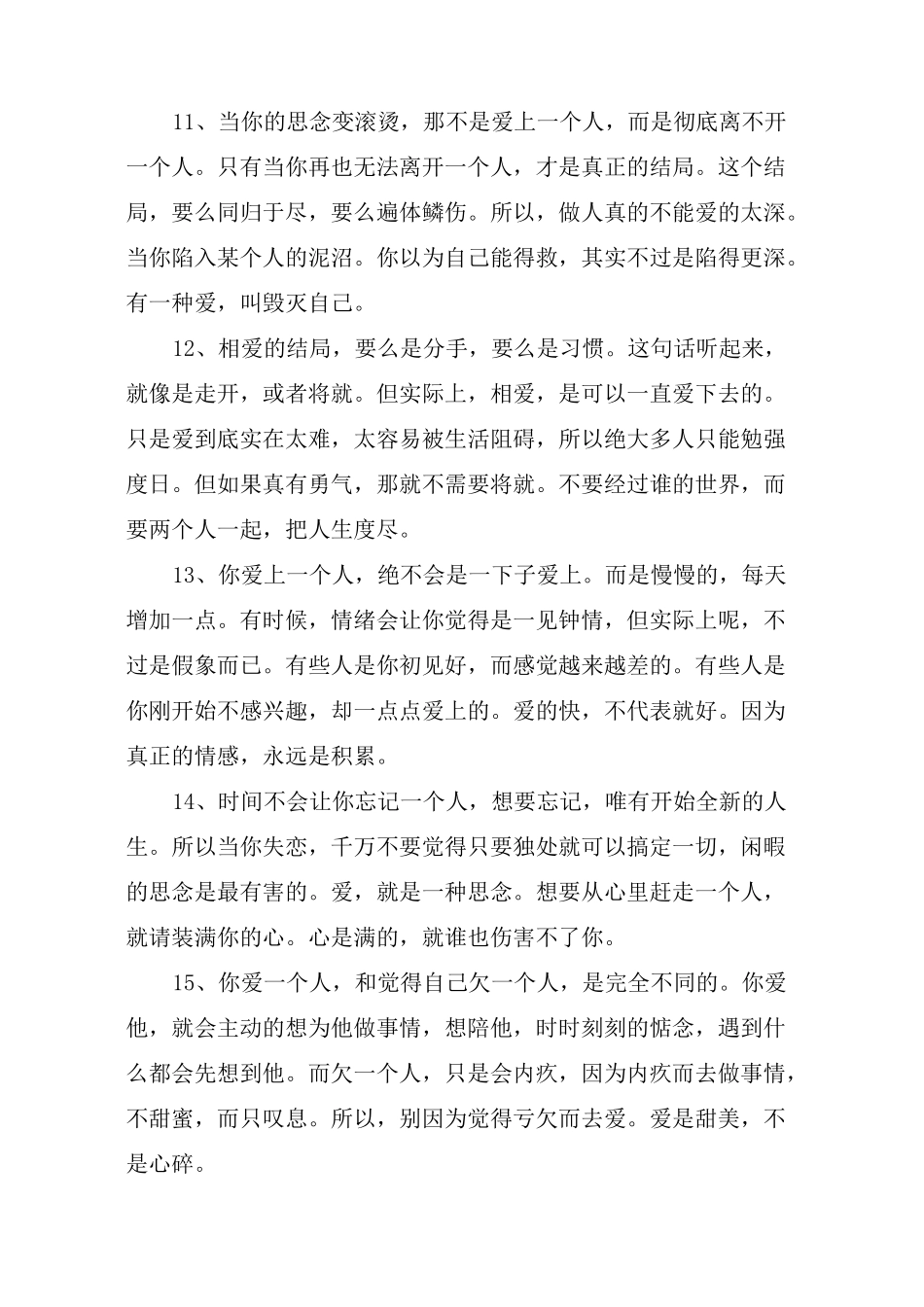 情感语录经典长句_第3页