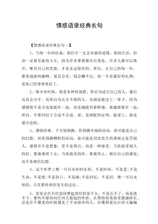 情感语录经典长句