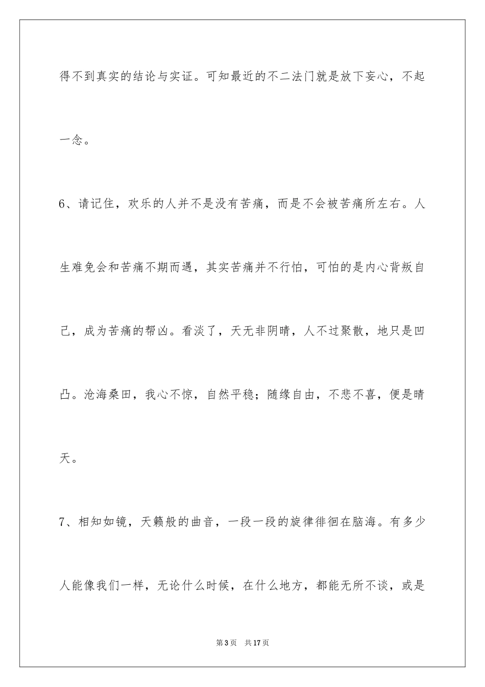 2024人生感悟的语句55条_第3页