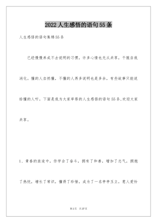 2024人生感悟的语句55条