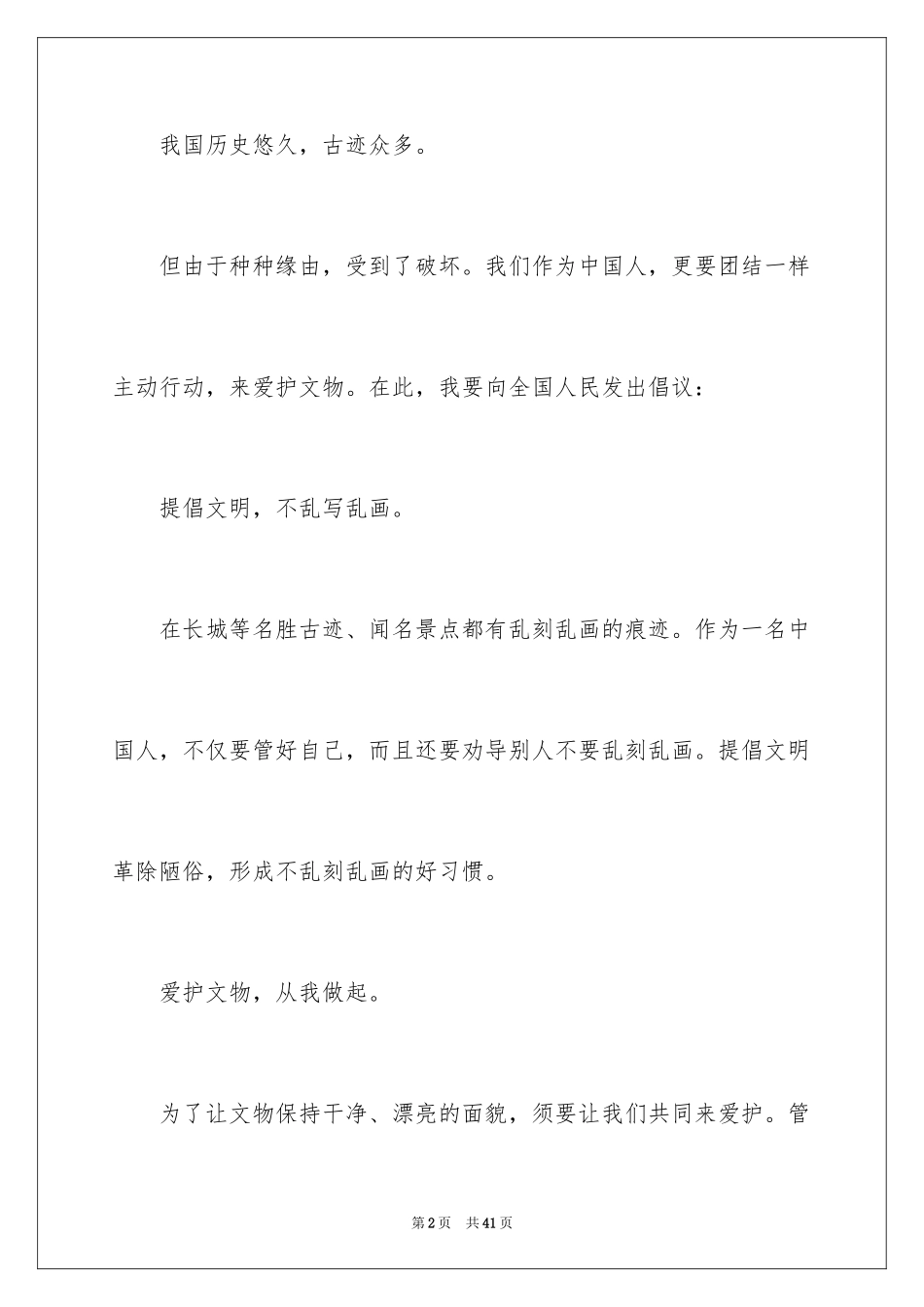 2024保护文物倡议书_10_第2页