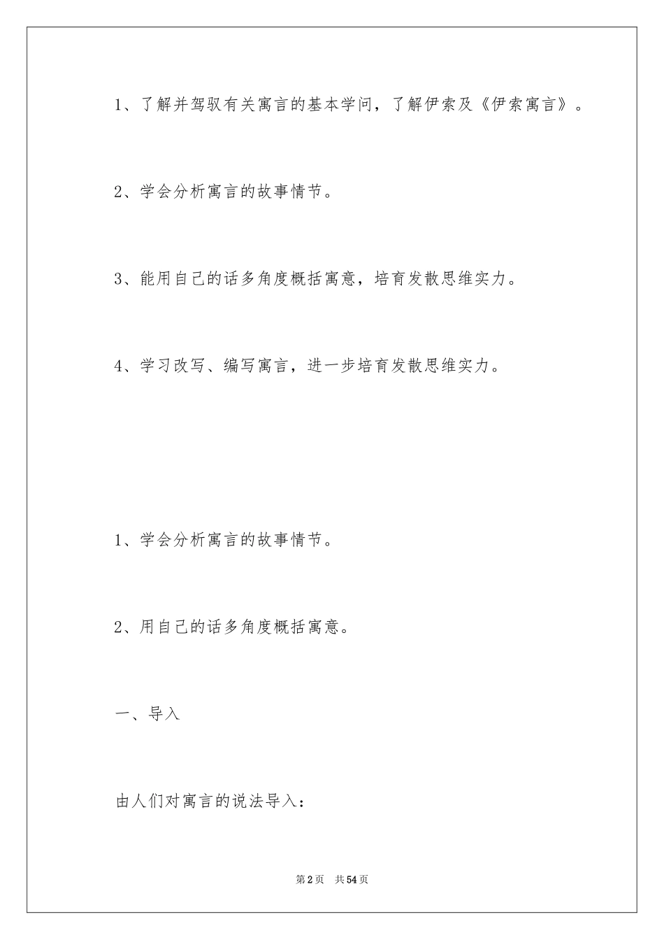 2024《赫耳墨斯和雕像者》教案_1_第2页