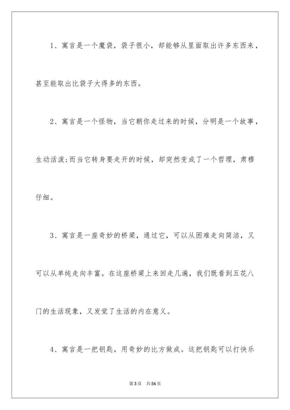 2024《赫耳墨斯和雕像者》教案_1_第3页