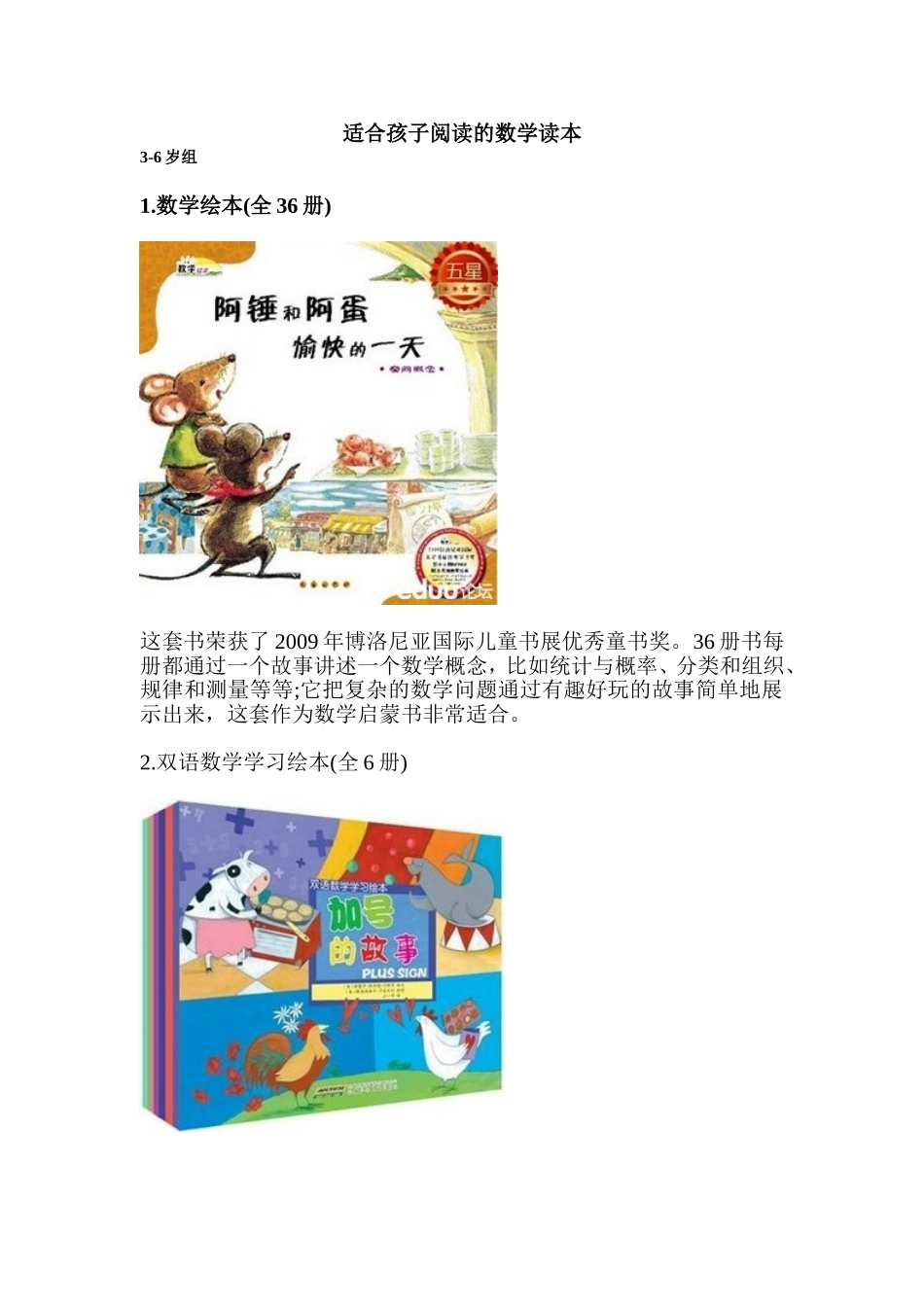 套适合孩子阅读的数学读物名称_第1页