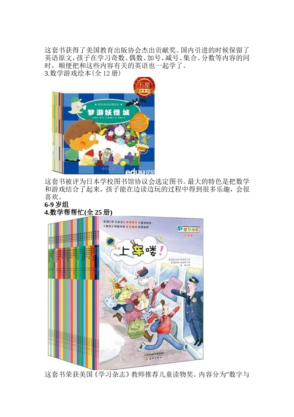 套适合孩子阅读的数学读物名称_第2页