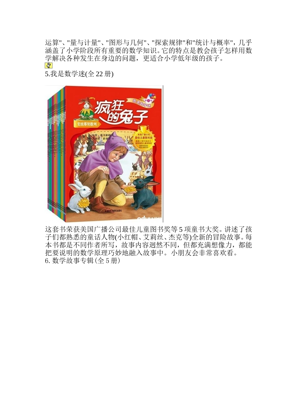 套适合孩子阅读的数学读物名称_第3页