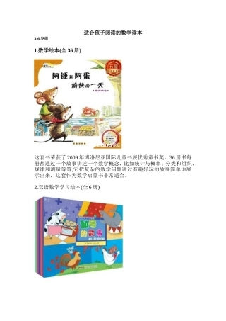 套适合孩子阅读的数学读物名称