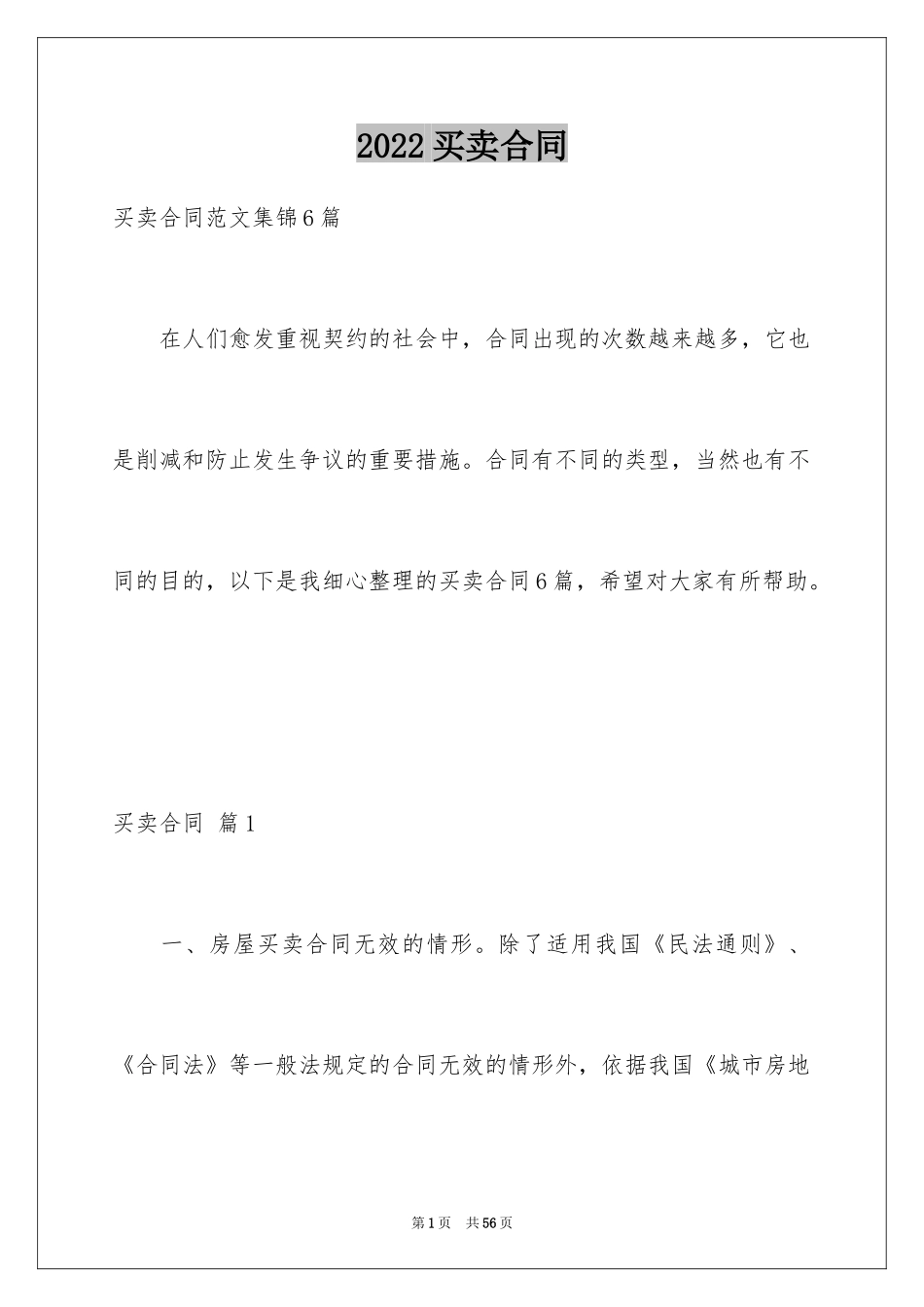 2024买卖合同_3546_第1页