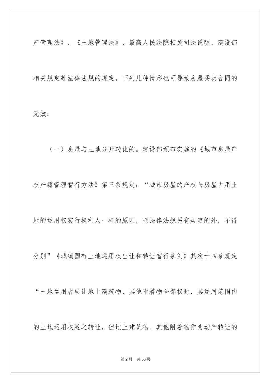 2024买卖合同_3546_第2页