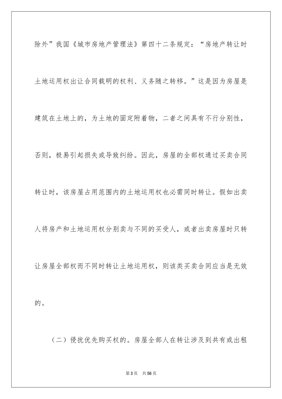 2024买卖合同_3546_第3页