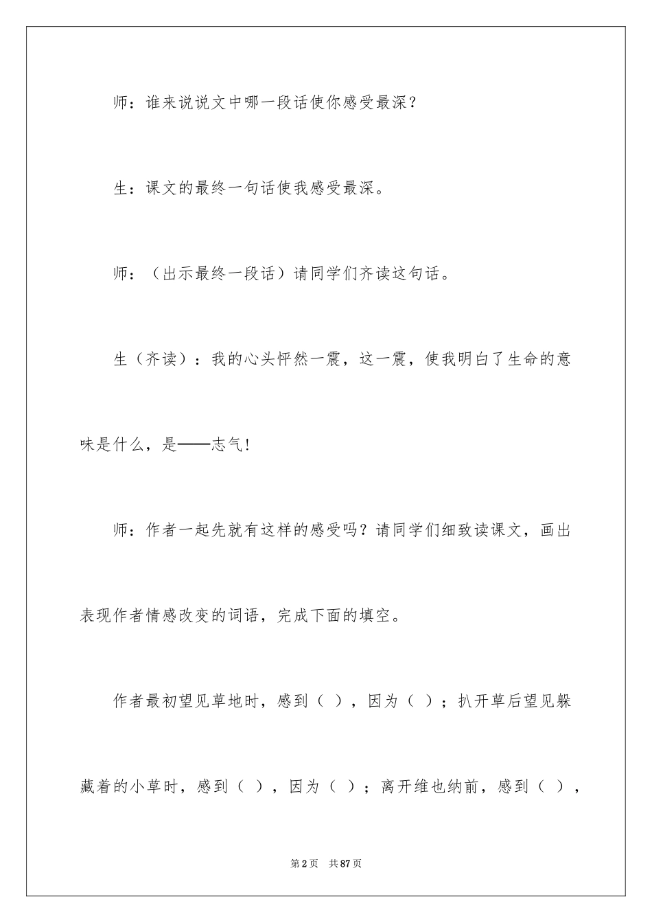2024《花的勇气》语文教案_第2页