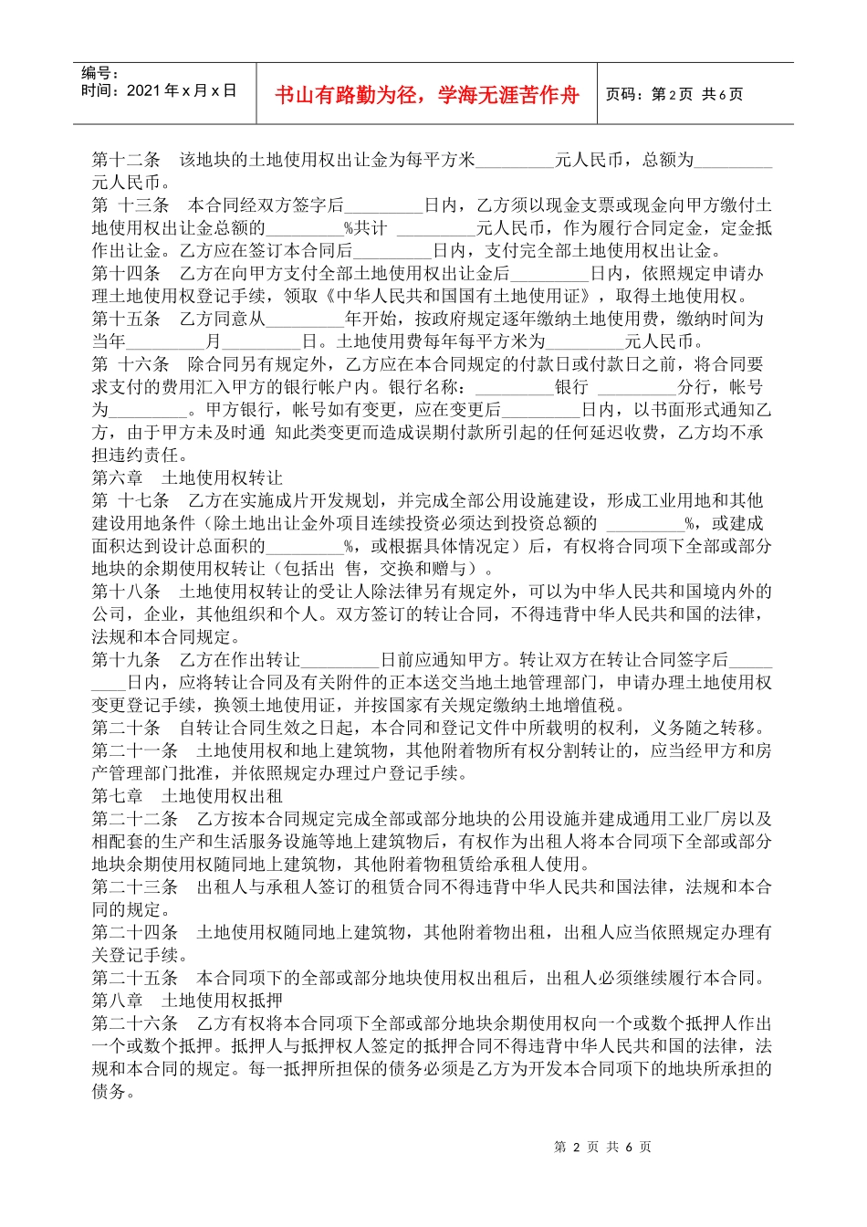 国有土地使用权出让合同2_第2页