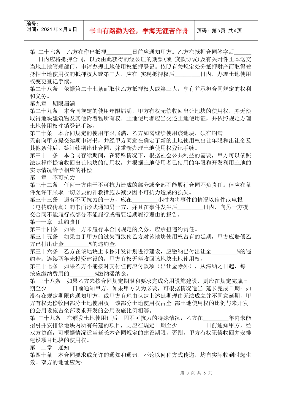 国有土地使用权出让合同2_第3页