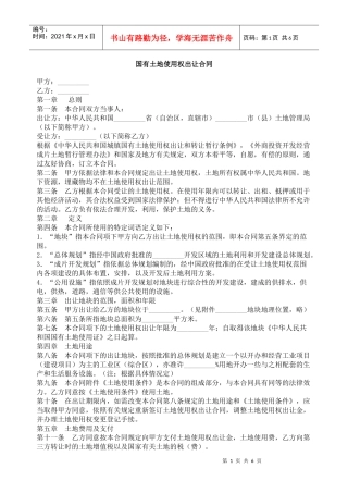 国有土地使用权出让合同2