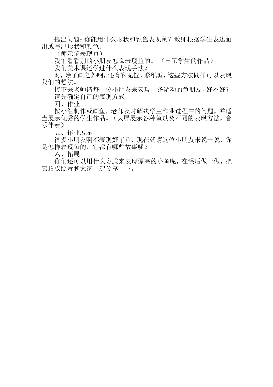 一年级美术《鱼儿游游》教学设计_第2页
