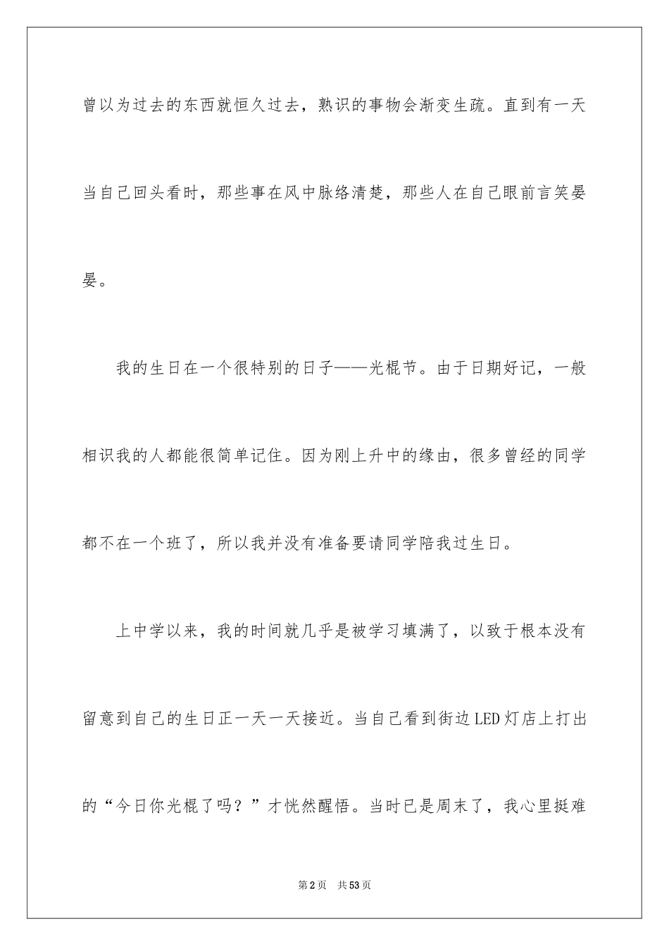 2024中学生作文_26_第2页