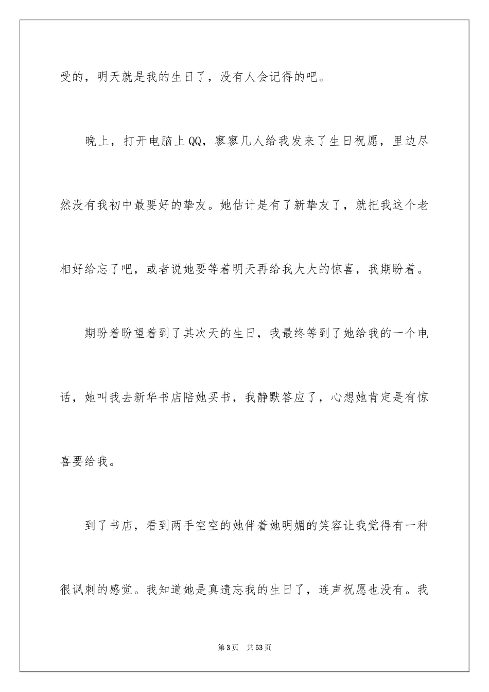 2024中学生作文_26_第3页