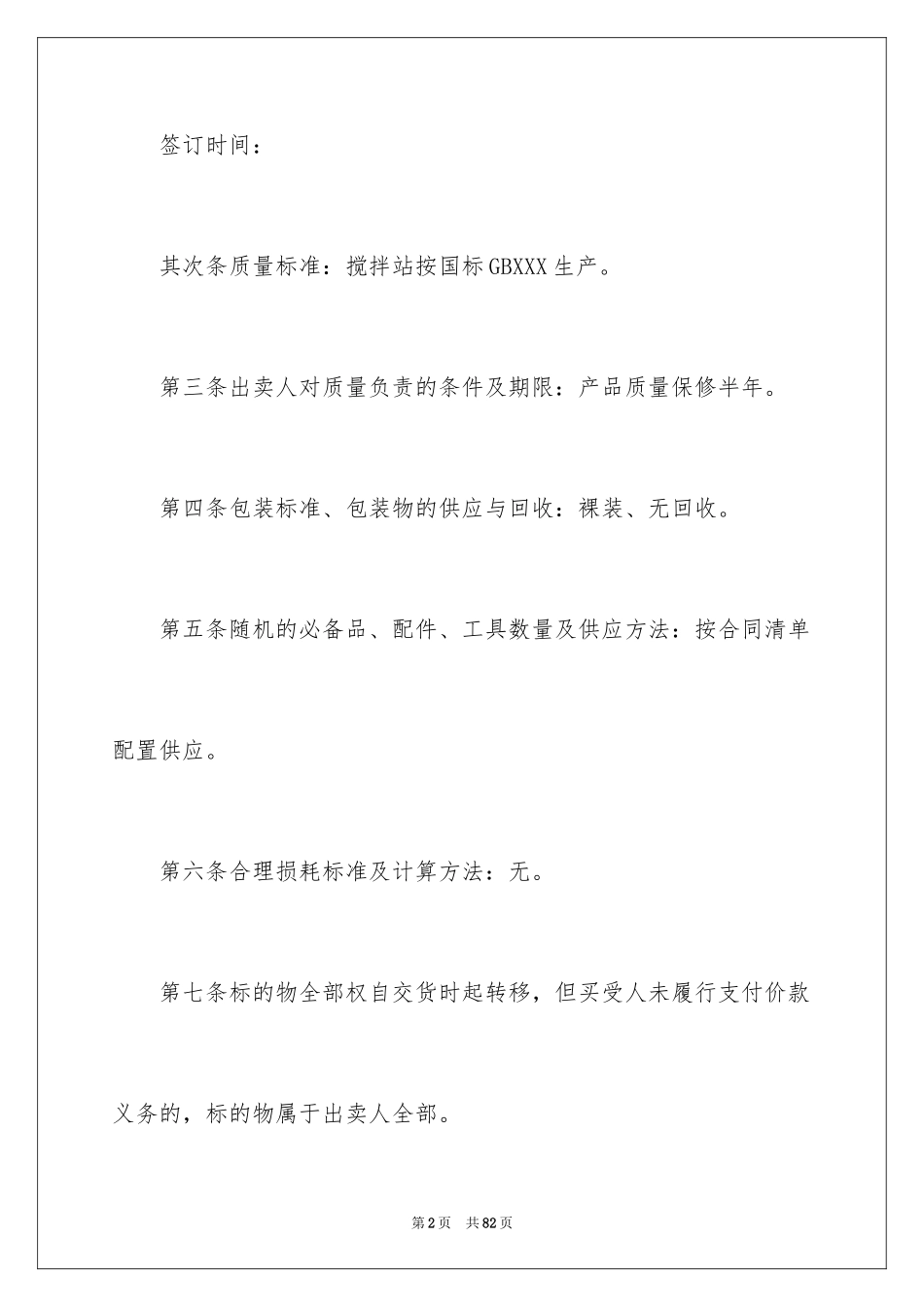 2024买卖合同_3061_第2页
