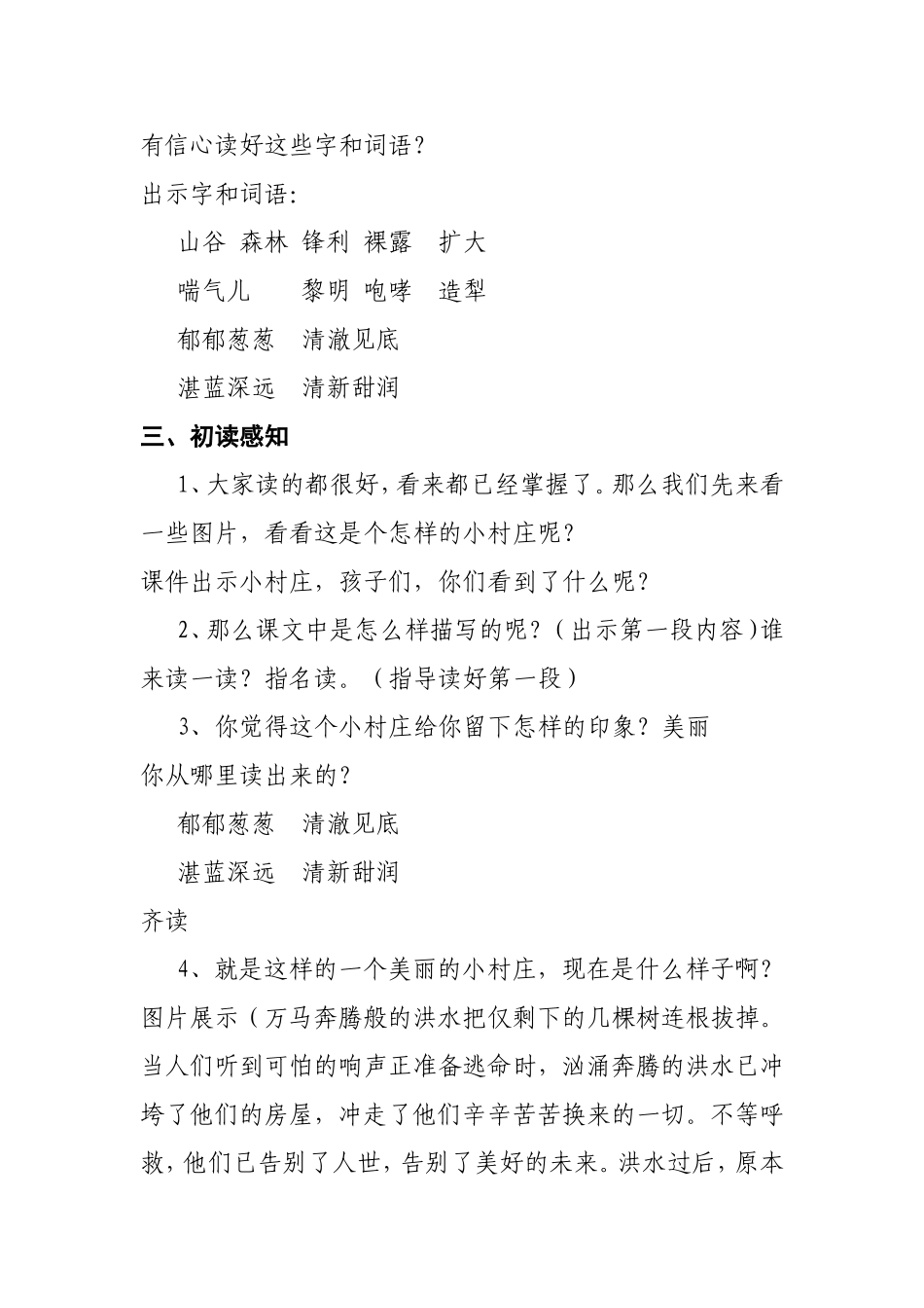 《一个小村庄的故事》教学设计_第2页