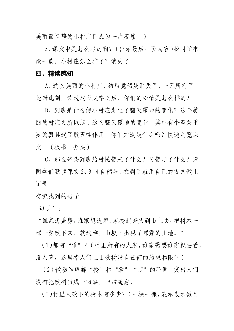 《一个小村庄的故事》教学设计_第3页