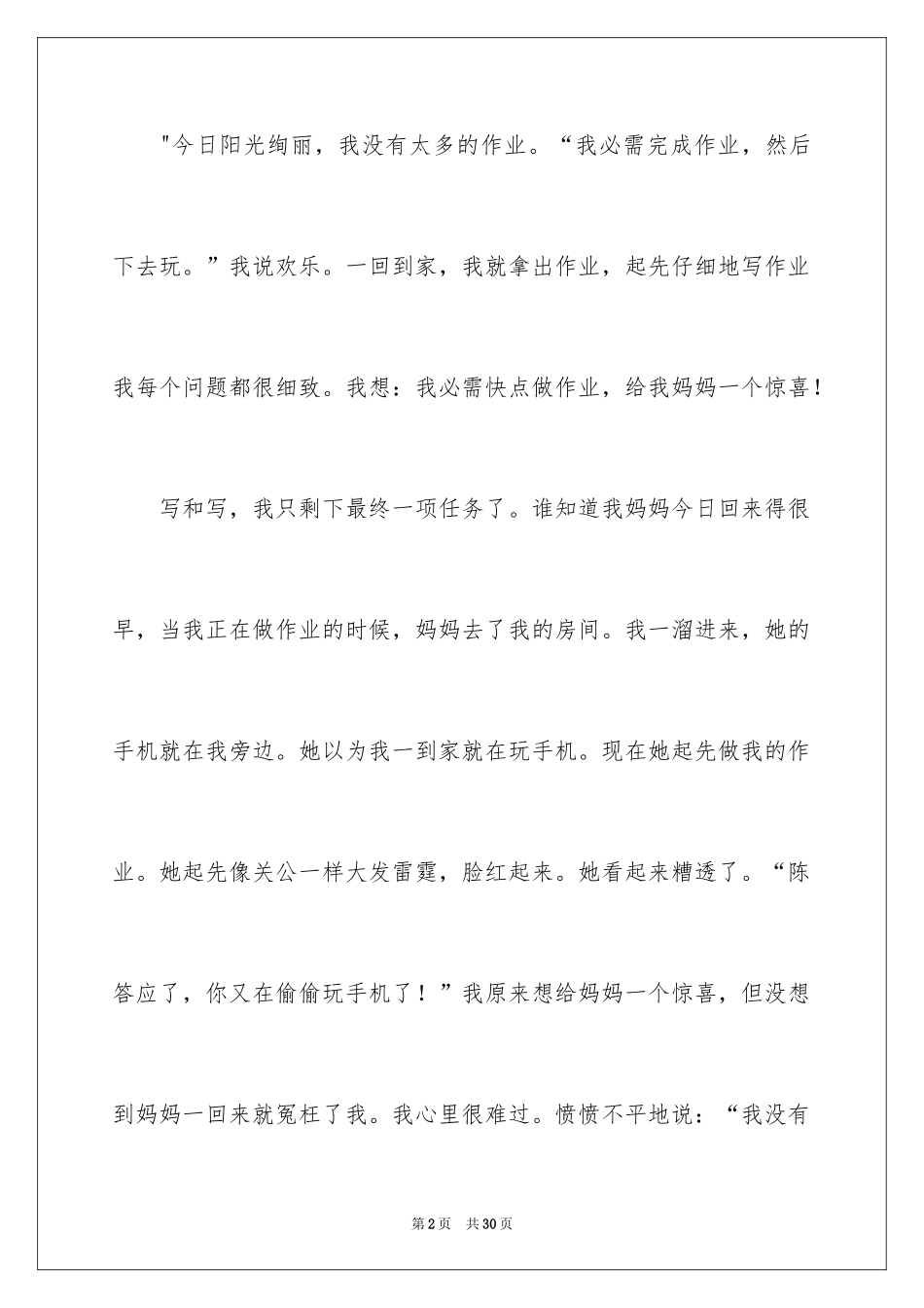 2024以成长为话题的作文_32_第2页