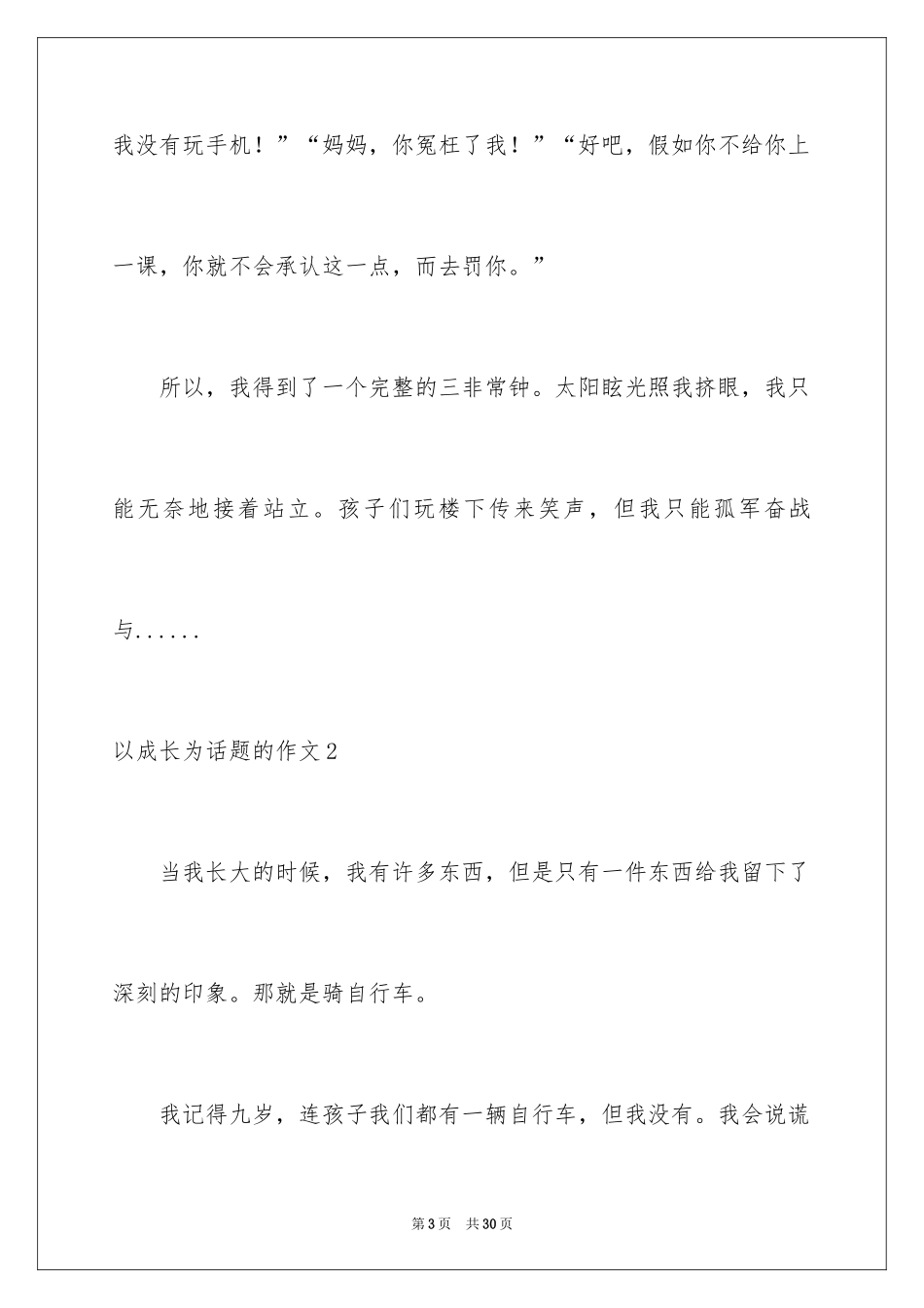 2024以成长为话题的作文_32_第3页