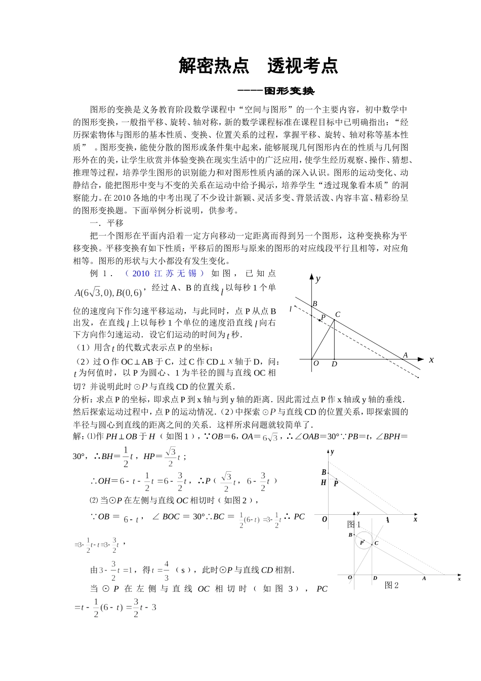 图形变换 (2)_第1页