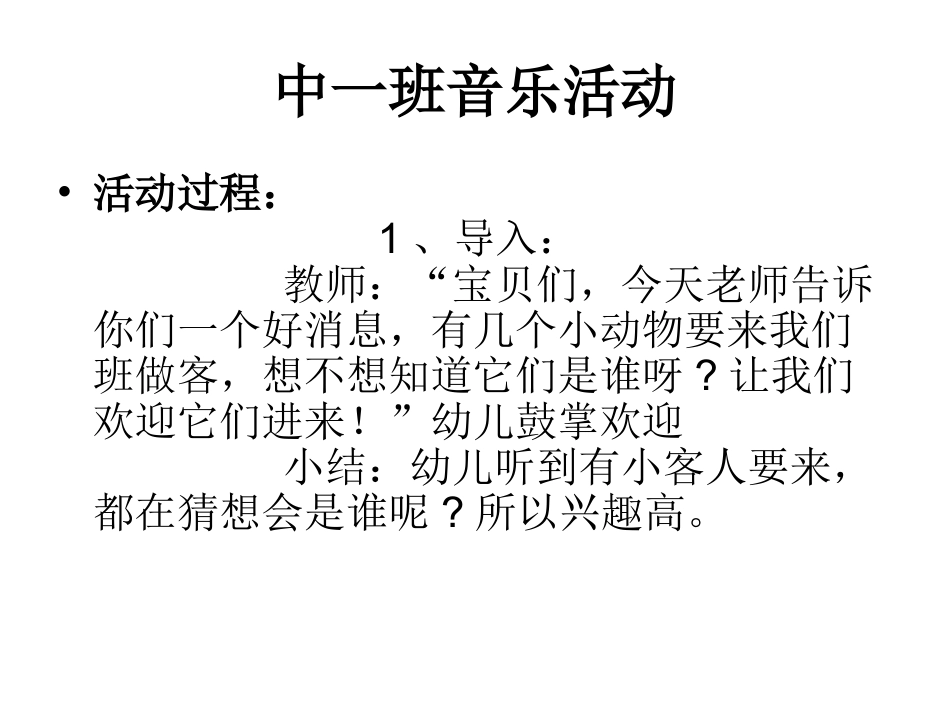 幼儿园中班音乐活动：我爱我的小动物_第3页