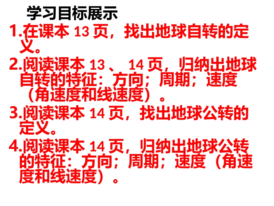 《13地球运动》_第2页