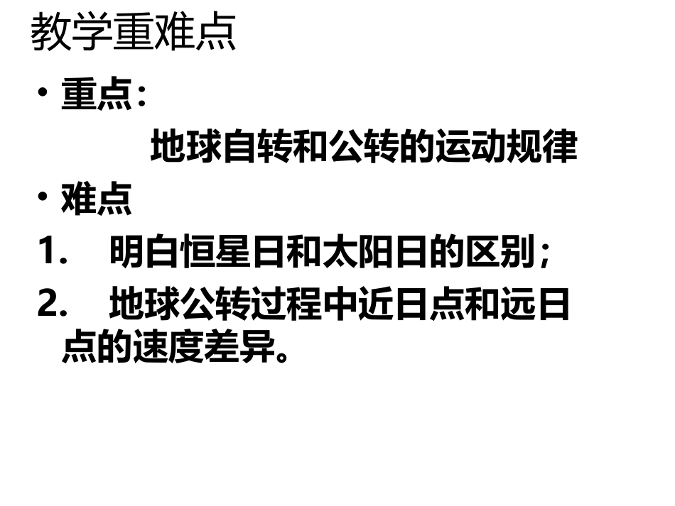 《13地球运动》_第3页