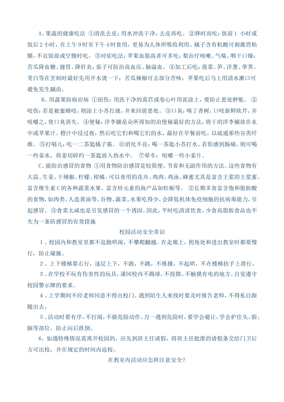 中学生校园安全常识_第2页