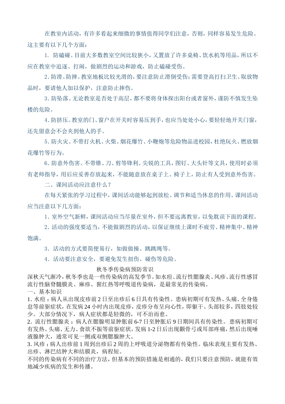 中学生校园安全常识_第3页