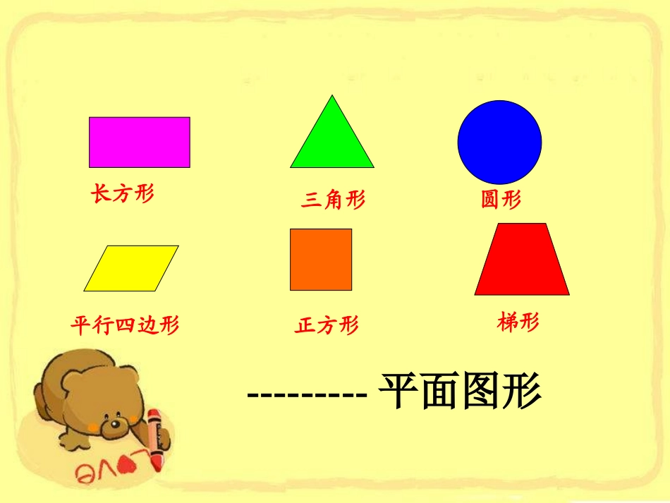 ----圆柱的认识_第2页