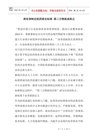 商务部制定医药商业标准第三方物流成焦点