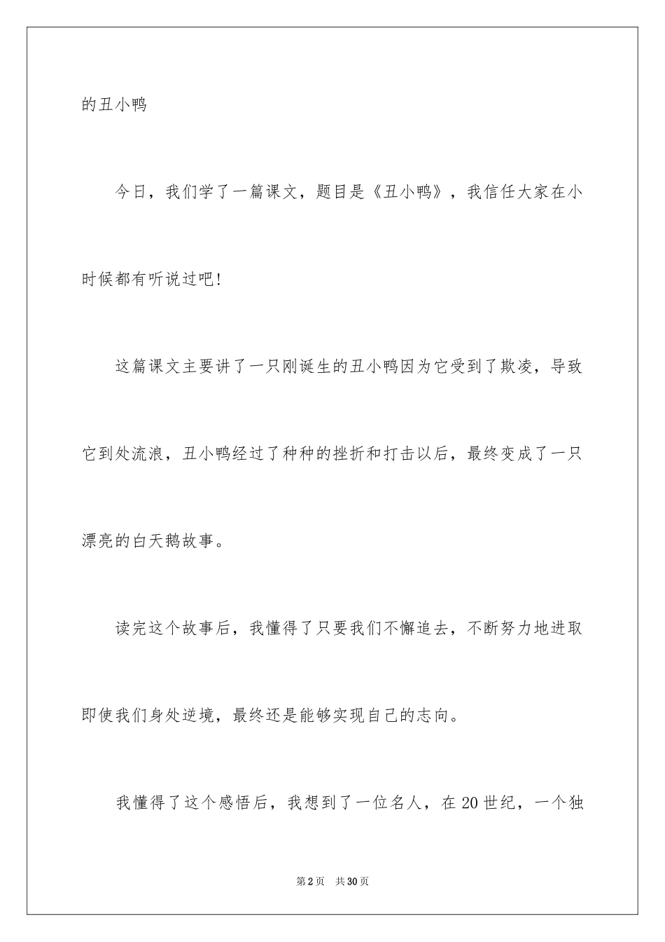 2024《丑小鸭》读书笔记_13_第2页