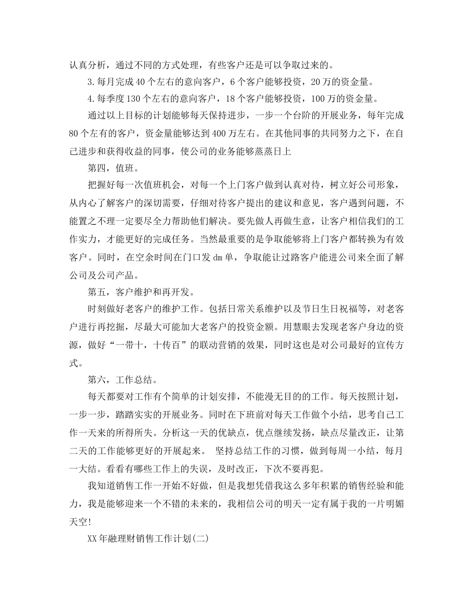 2020年理财工作计划范文 _第2页