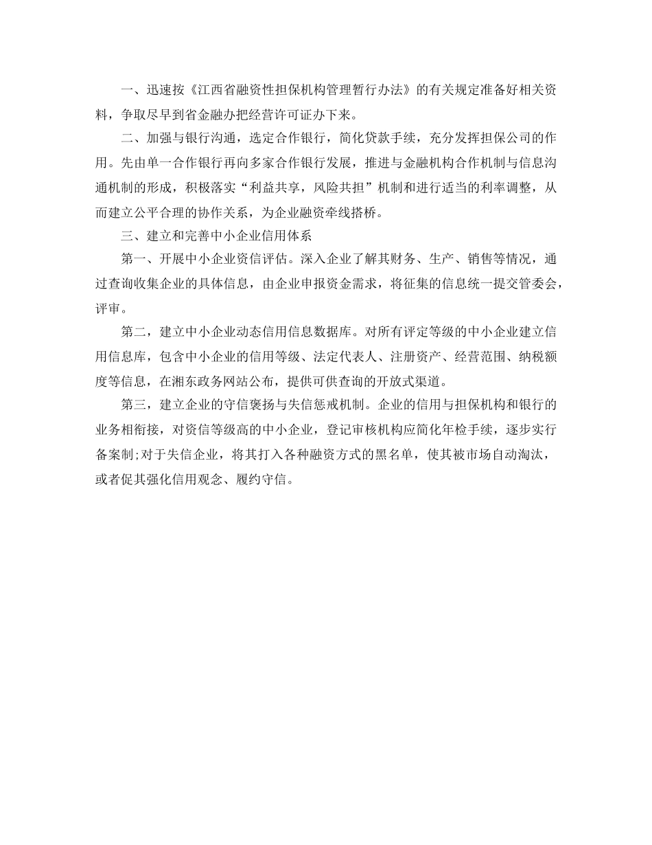 2020年理财工作计划范文 _第3页