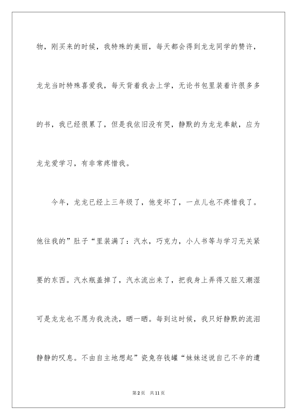 2024书包小学作文_13_第2页