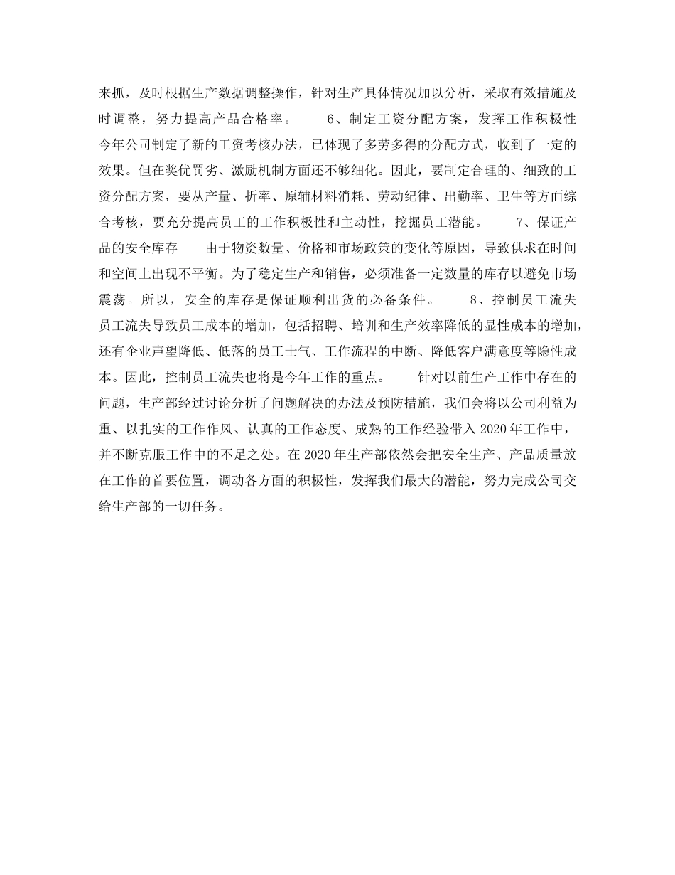 2020年生产主管个人工作计划 _第2页