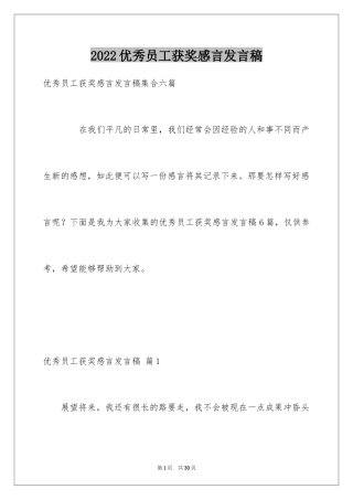 2024优秀员工获奖感言发言稿_21