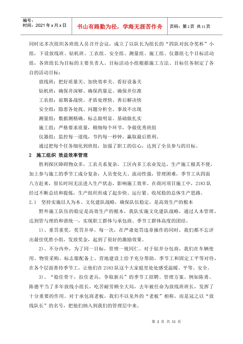 地震生产全面管理的方法与措施_第2页