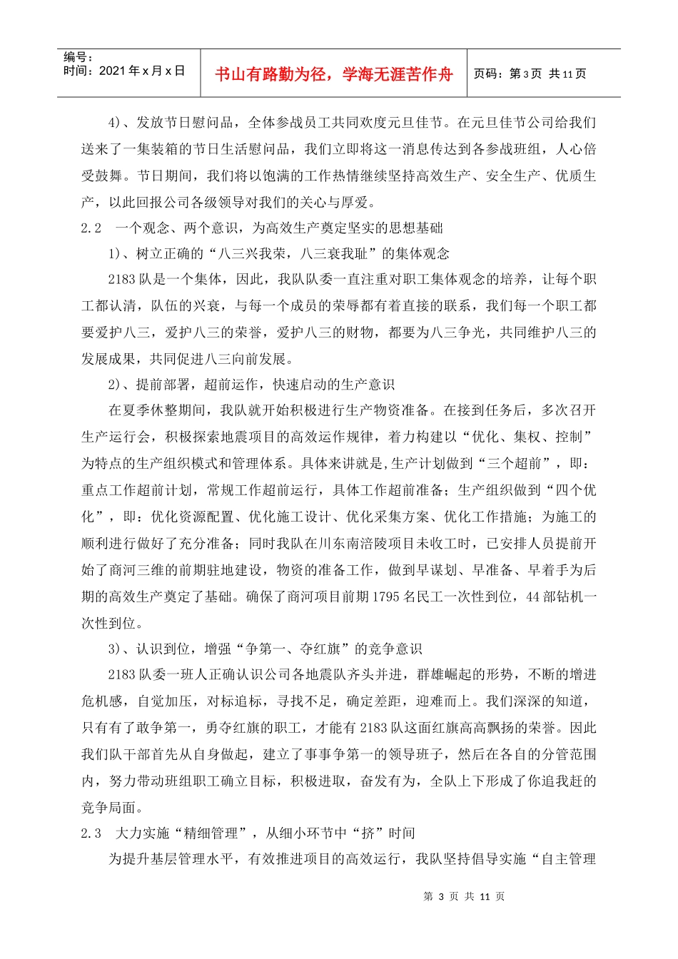 地震生产全面管理的方法与措施_第3页