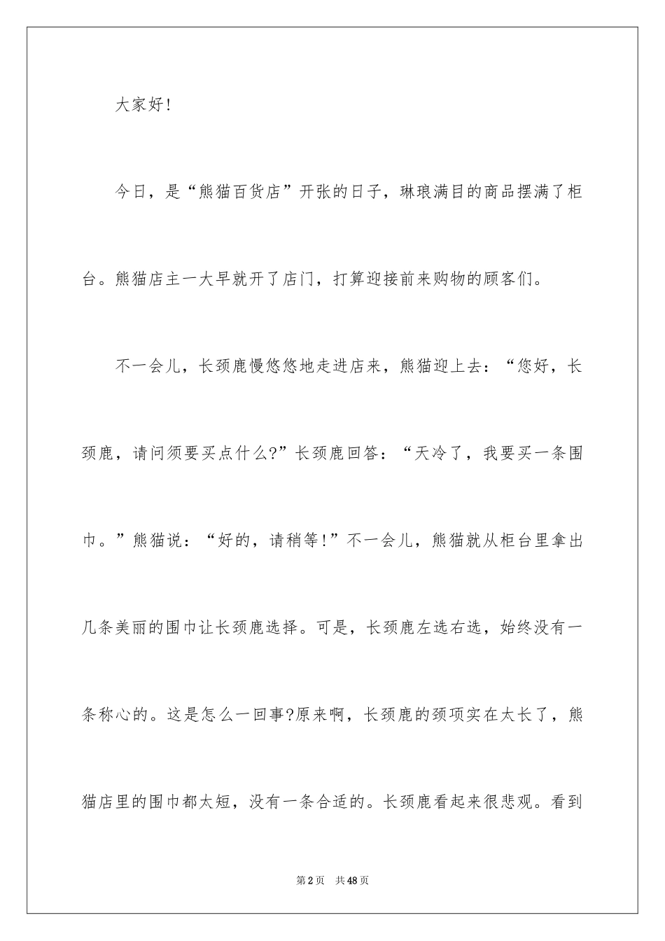 2024乐于助人演讲稿_3_第2页