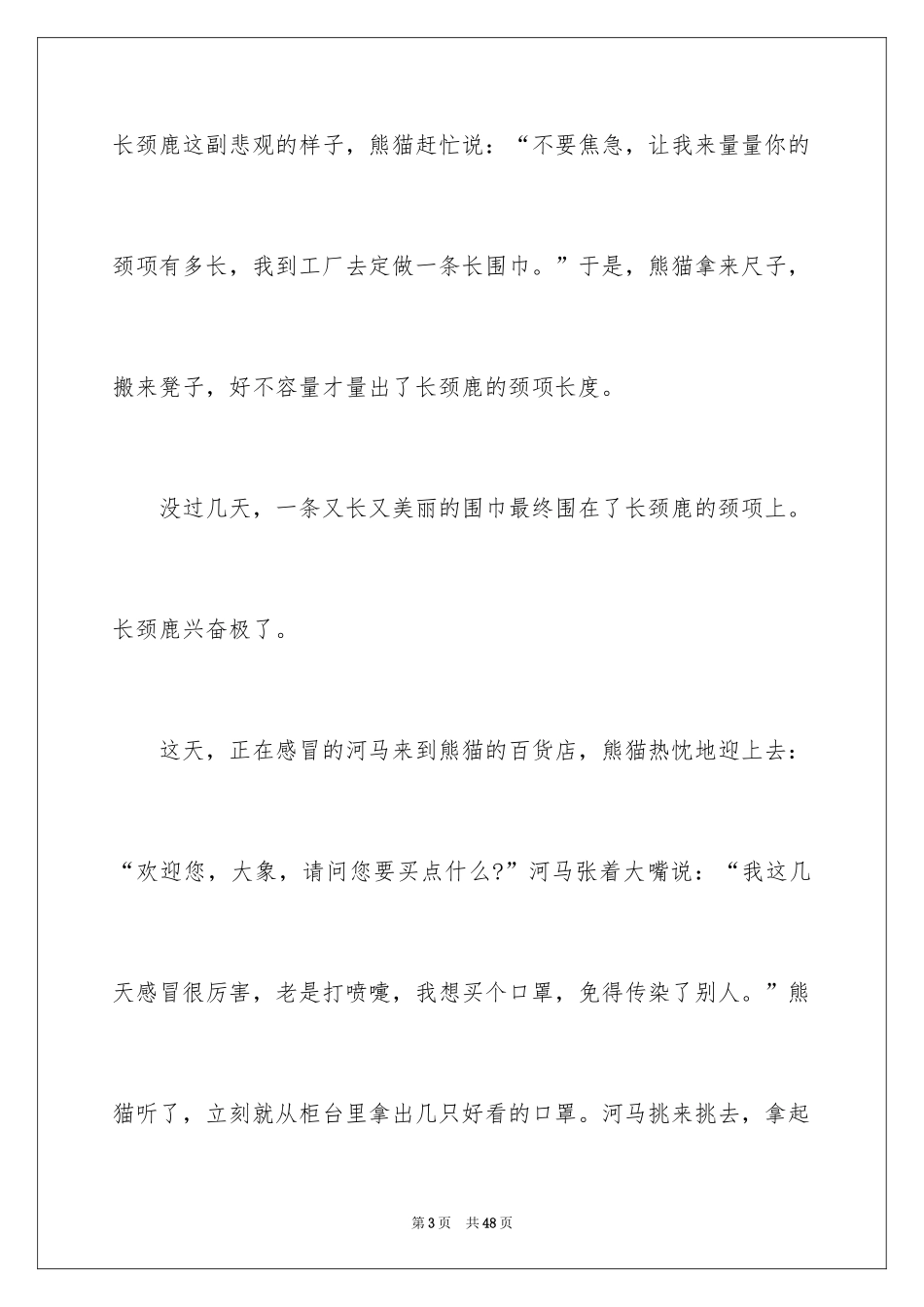 2024乐于助人演讲稿_3_第3页