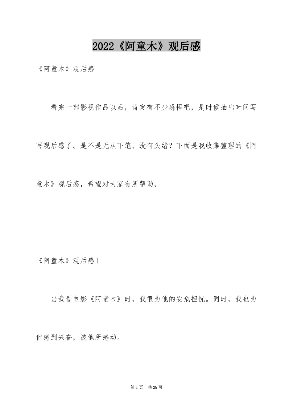 2024《阿童木》观后感_8_第1页